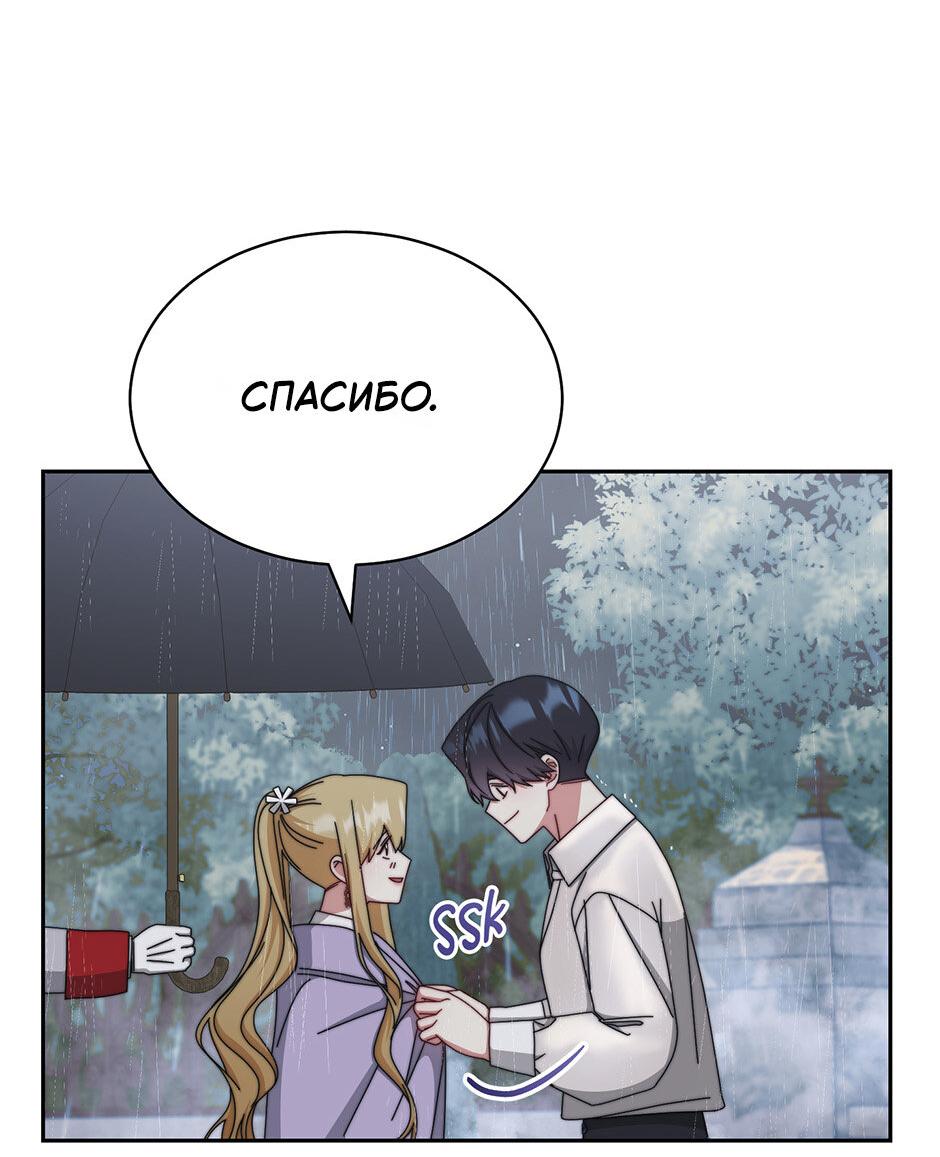Манга Я возьму на себя ответственность за благополучие главного героя - Глава 104 Страница 26