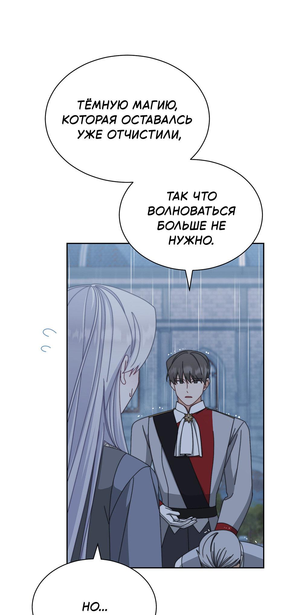 Манга Я возьму на себя ответственность за благополучие главного героя - Глава 104 Страница 42