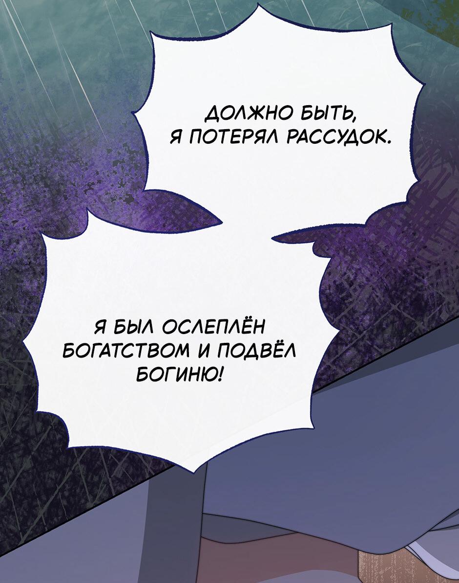 Манга Я возьму на себя ответственность за благополучие главного героя - Глава 104 Страница 62