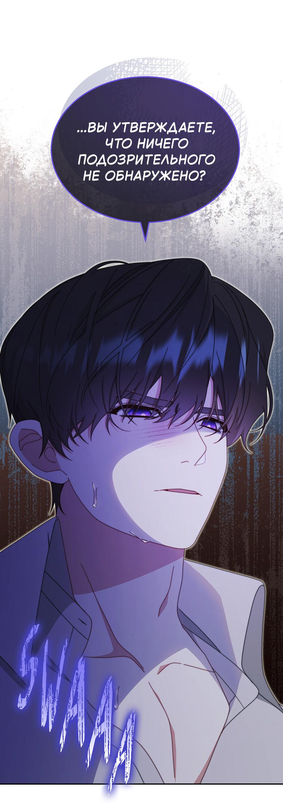 Манга Я возьму на себя ответственность за благополучие главного героя - Глава 104 Страница 51