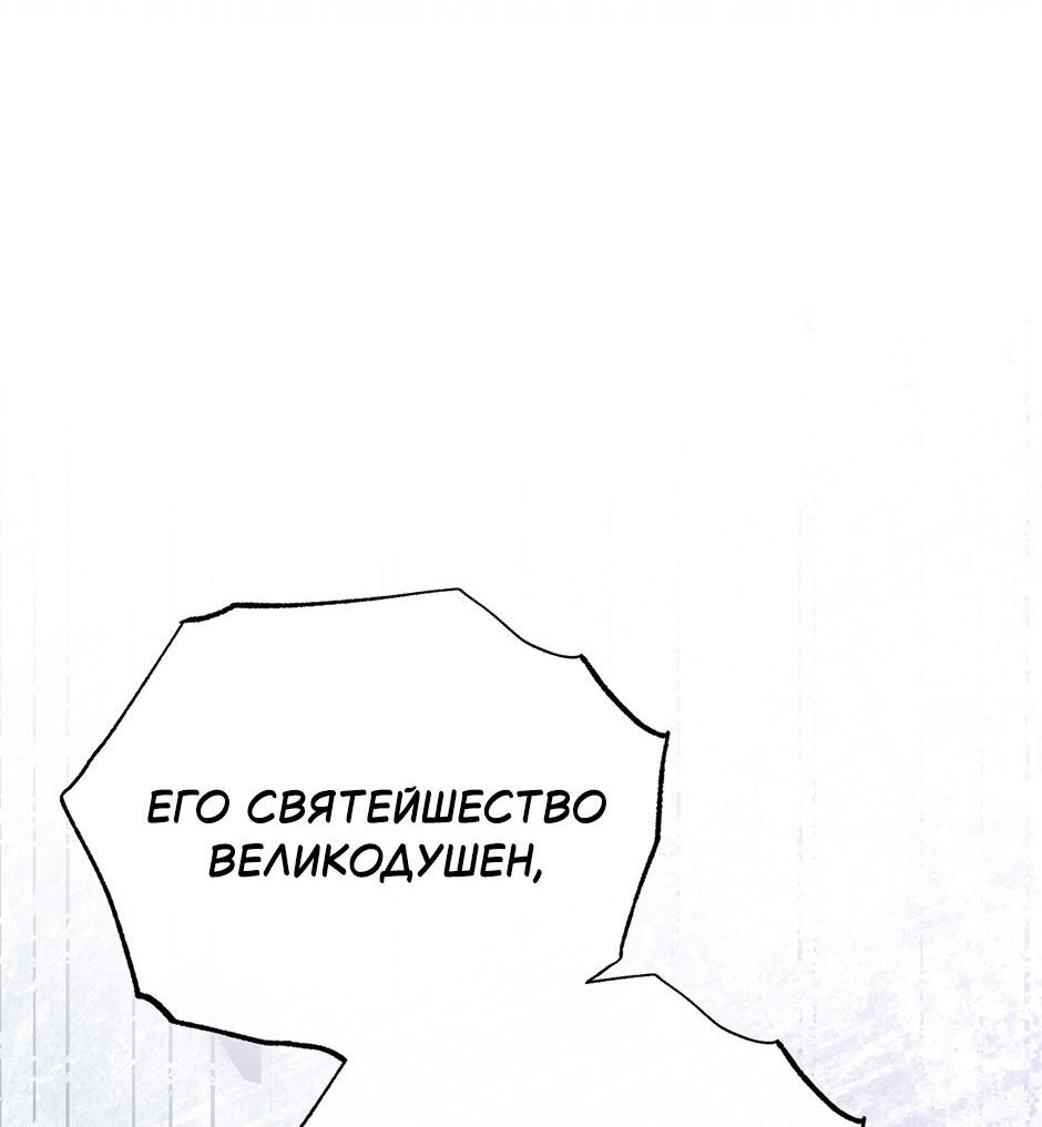 Манга Я возьму на себя ответственность за благополучие главного героя - Глава 104 Страница 8