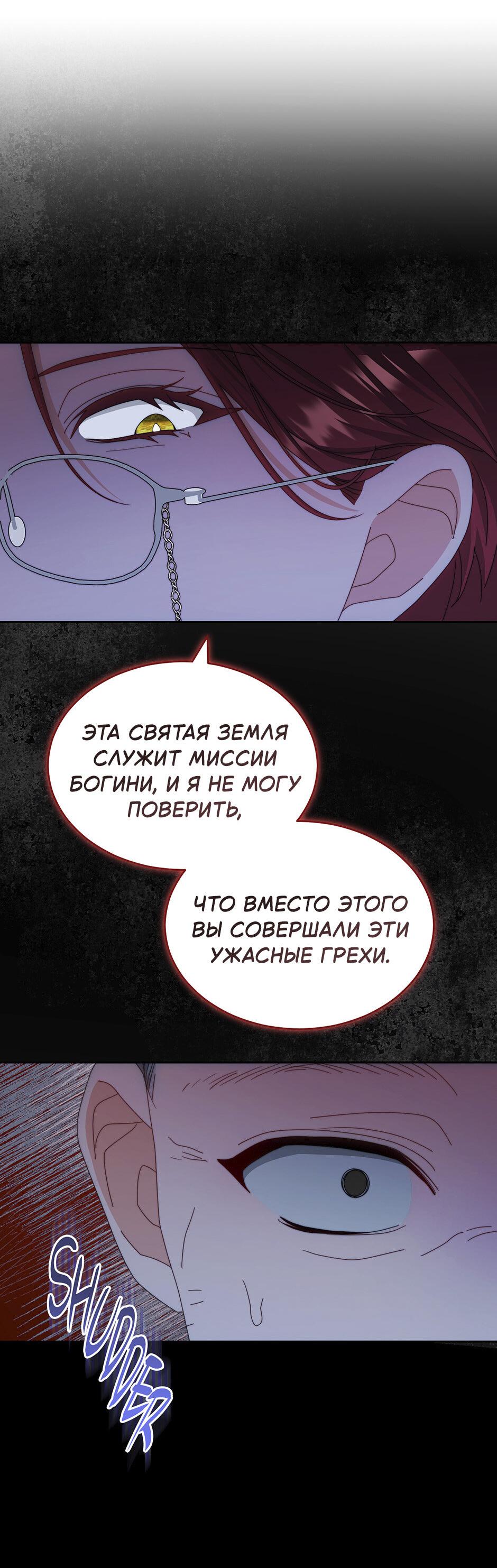 Манга Я возьму на себя ответственность за благополучие главного героя - Глава 104 Страница 60