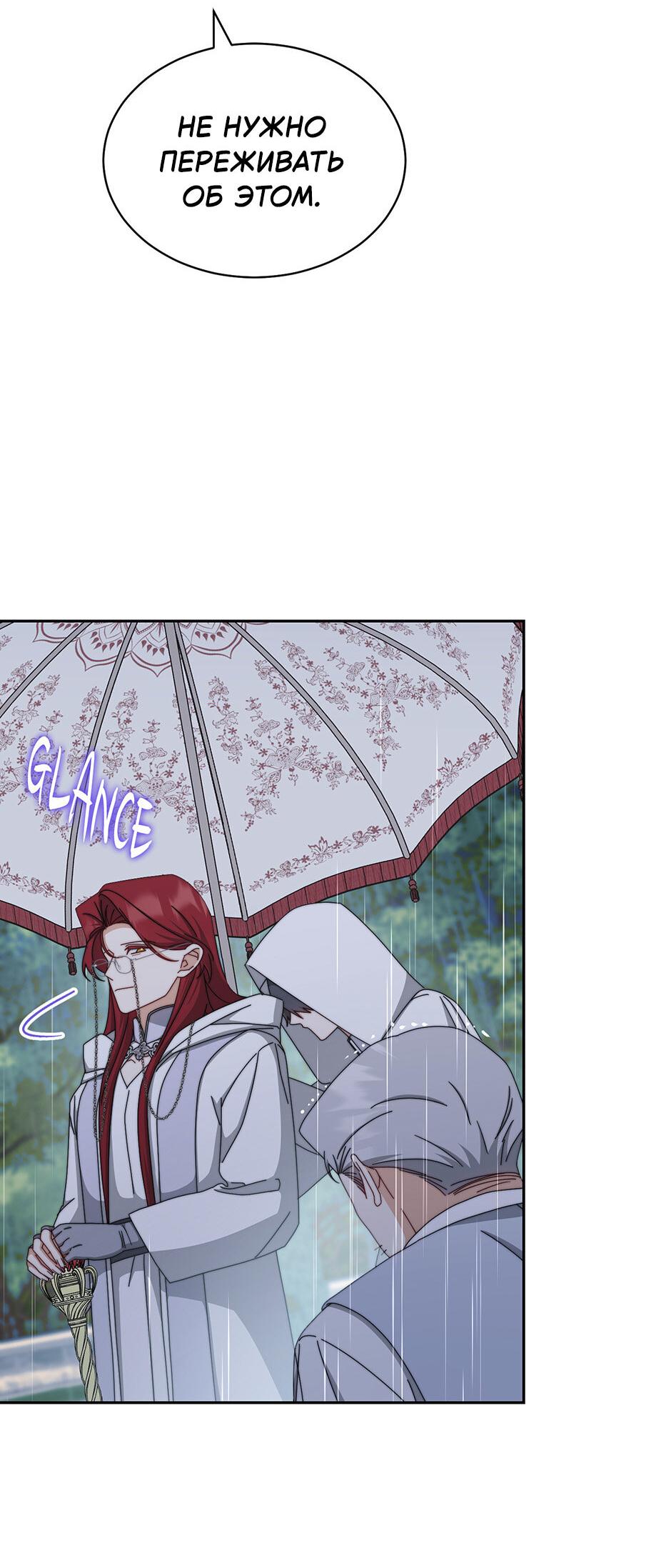 Манга Я возьму на себя ответственность за благополучие главного героя - Глава 104 Страница 58
