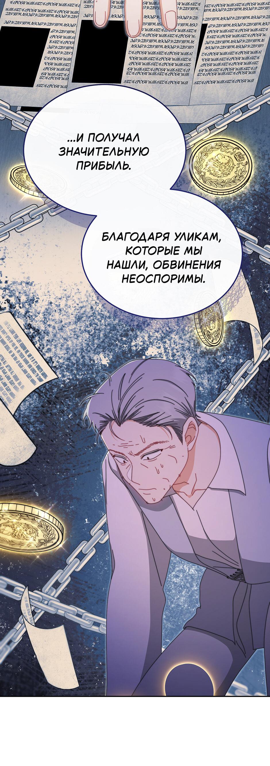 Манга Я возьму на себя ответственность за благополучие главного героя - Глава 104 Страница 34