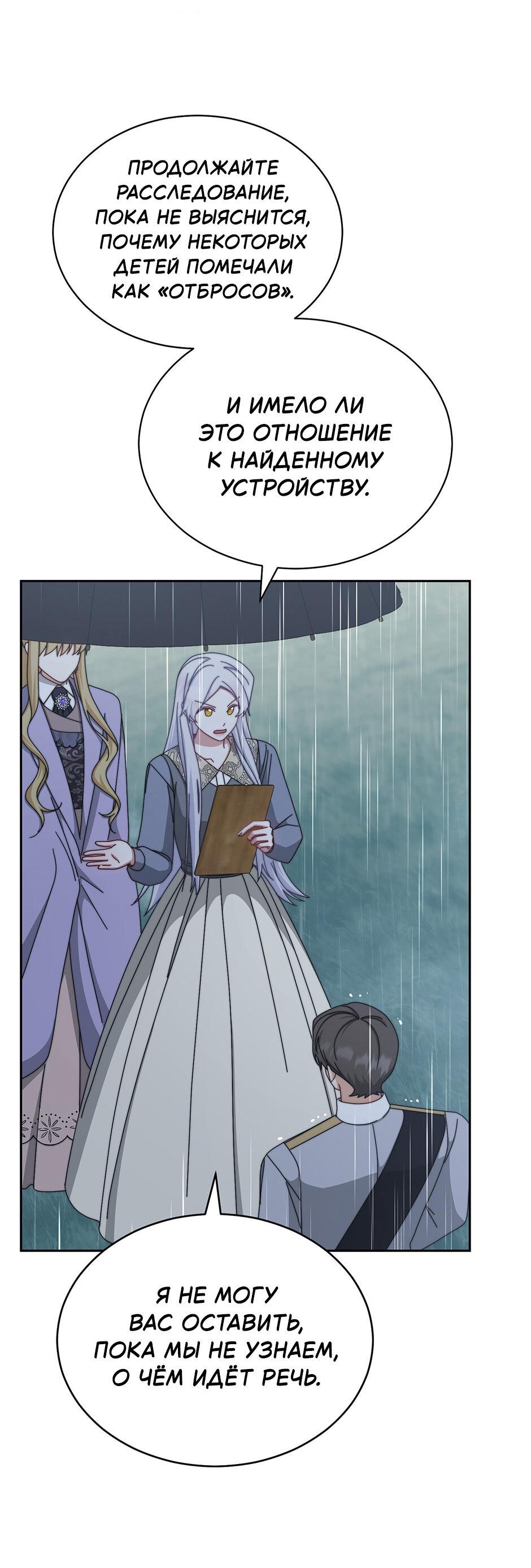 Манга Я возьму на себя ответственность за благополучие главного героя - Глава 104 Страница 44