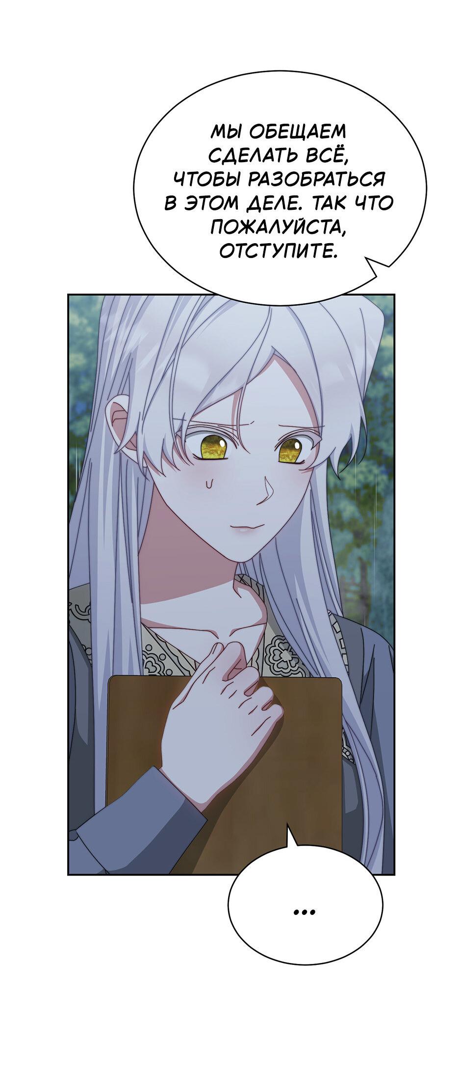 Манга Я возьму на себя ответственность за благополучие главного героя - Глава 104 Страница 47