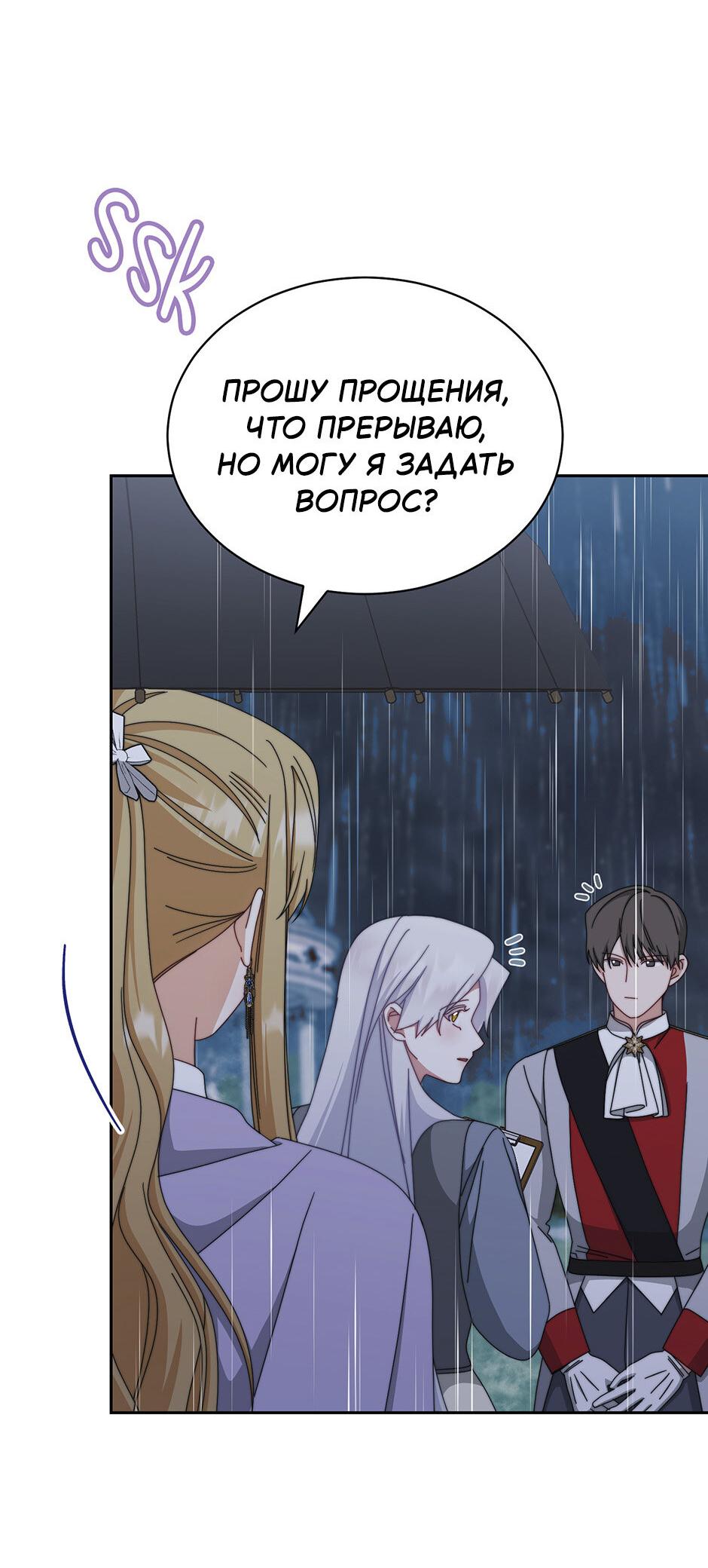 Манга Я возьму на себя ответственность за благополучие главного героя - Глава 104 Страница 37