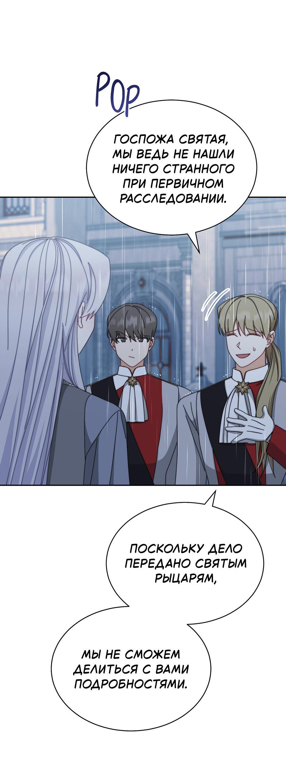 Манга Я возьму на себя ответственность за благополучие главного героя - Глава 104 Страница 46