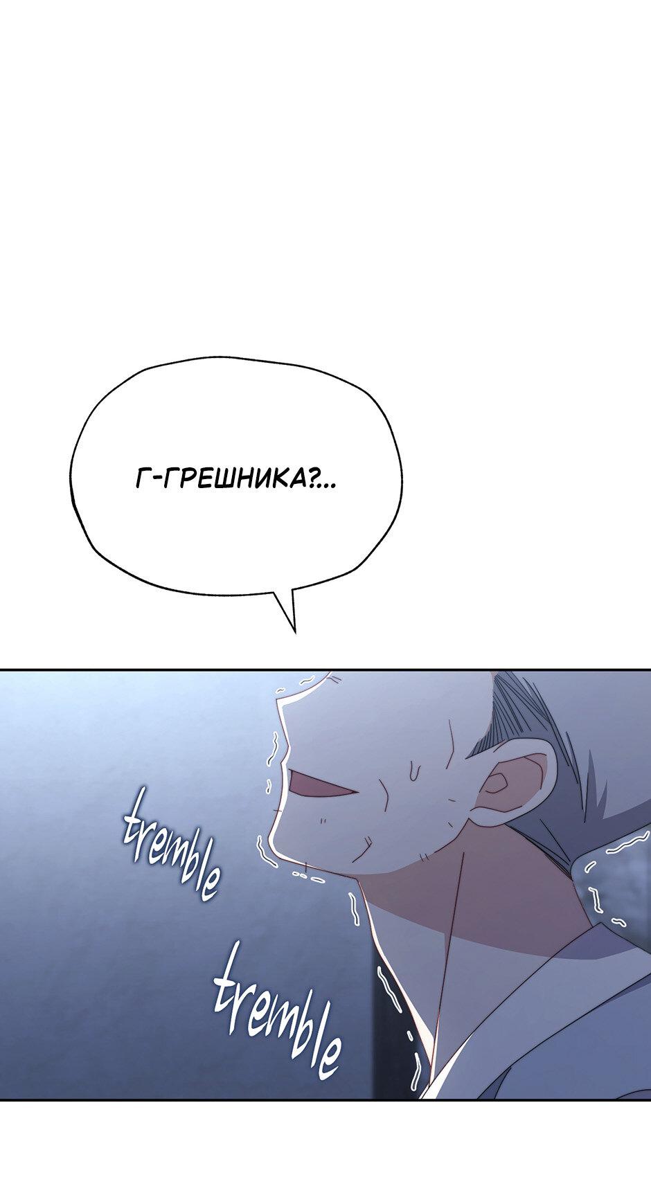 Манга Я возьму на себя ответственность за благополучие главного героя - Глава 104 Страница 3