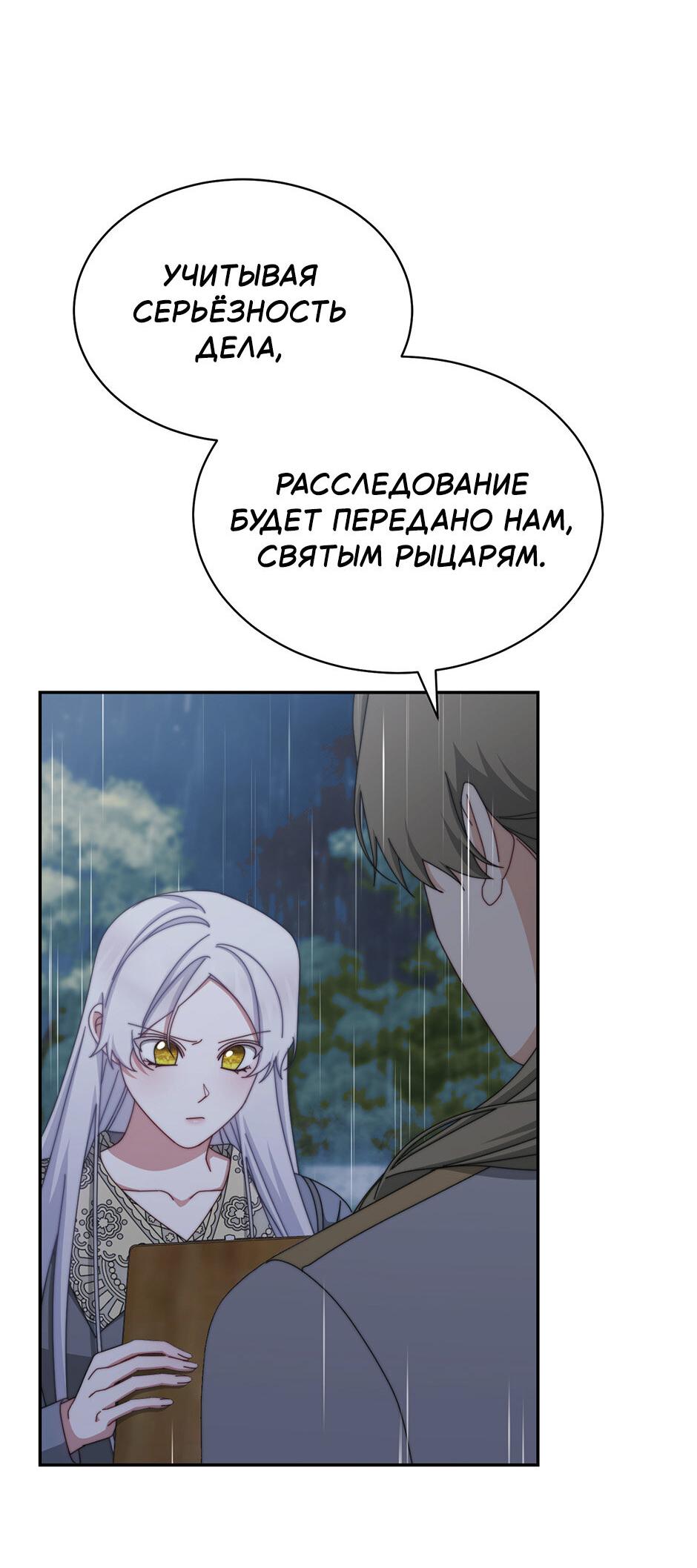 Манга Я возьму на себя ответственность за благополучие главного героя - Глава 104 Страница 35