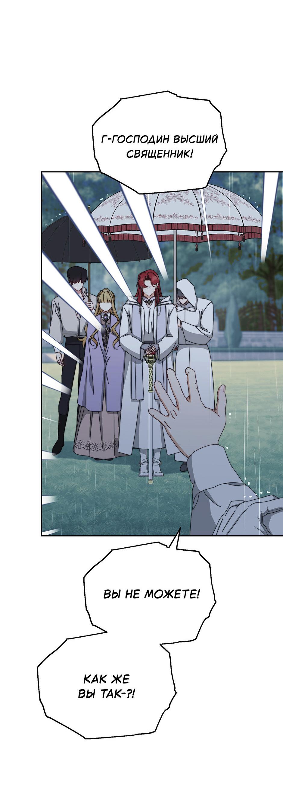 Манга Я возьму на себя ответственность за благополучие главного героя - Глава 104 Страница 67