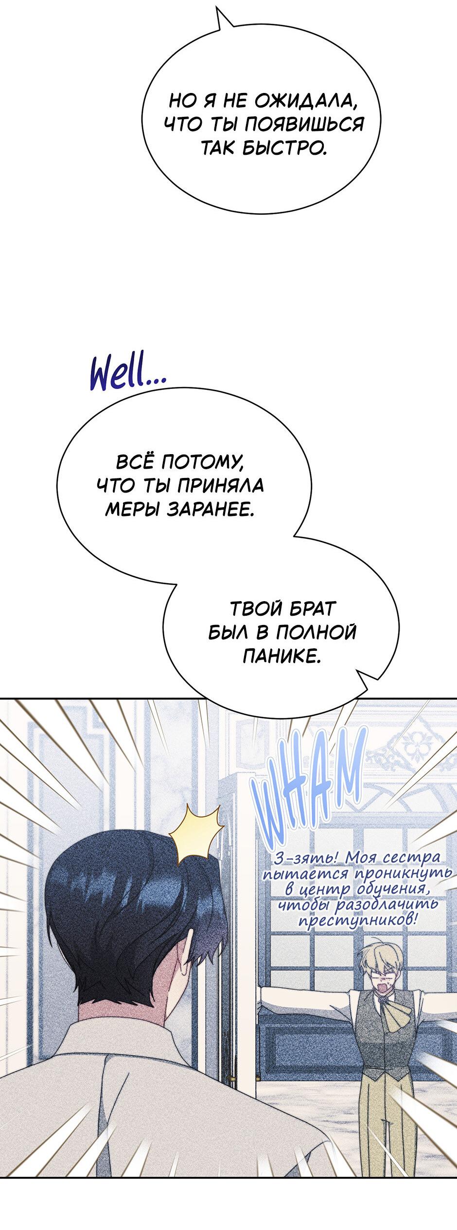 Манга Я возьму на себя ответственность за благополучие главного героя - Глава 104 Страница 27