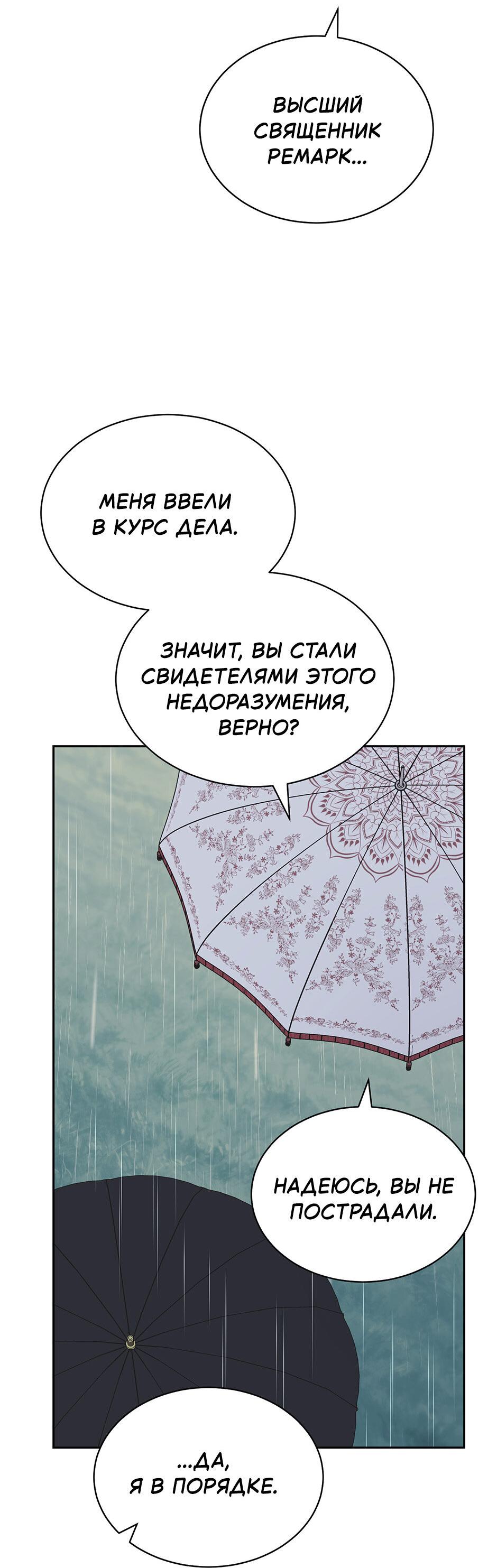 Манга Я возьму на себя ответственность за благополучие главного героя - Глава 104 Страница 56