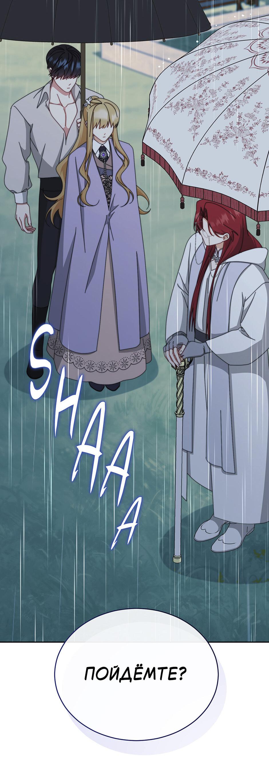 Манга Я возьму на себя ответственность за благополучие главного героя - Глава 104 Страница 71