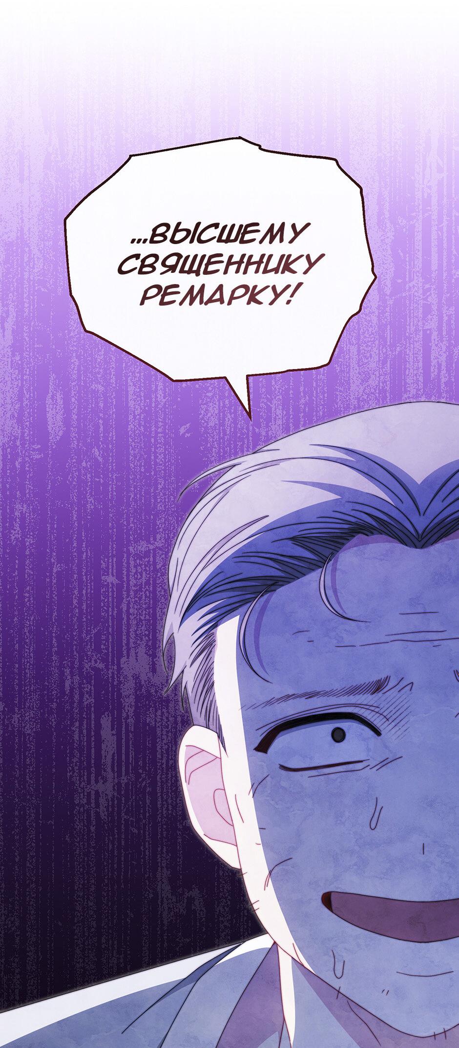 Манга Я возьму на себя ответственность за благополучие главного героя - Глава 104 Страница 6