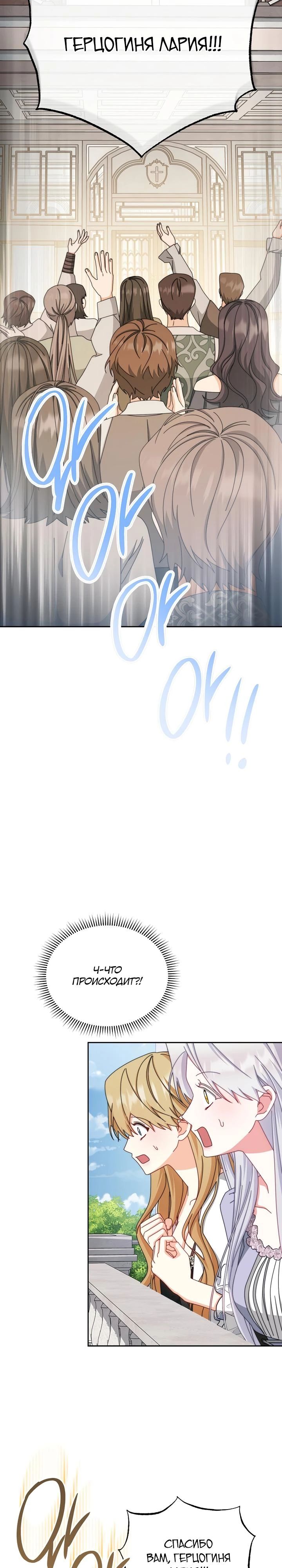 Манга Я возьму на себя ответственность за благополучие главного героя - Глава 105 Страница 31