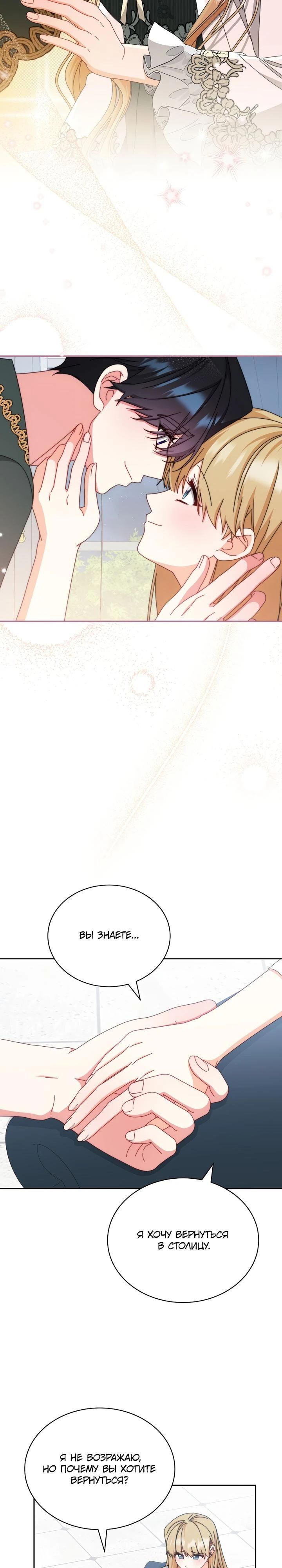 Манга Я возьму на себя ответственность за благополучие главного героя - Глава 105 Страница 22