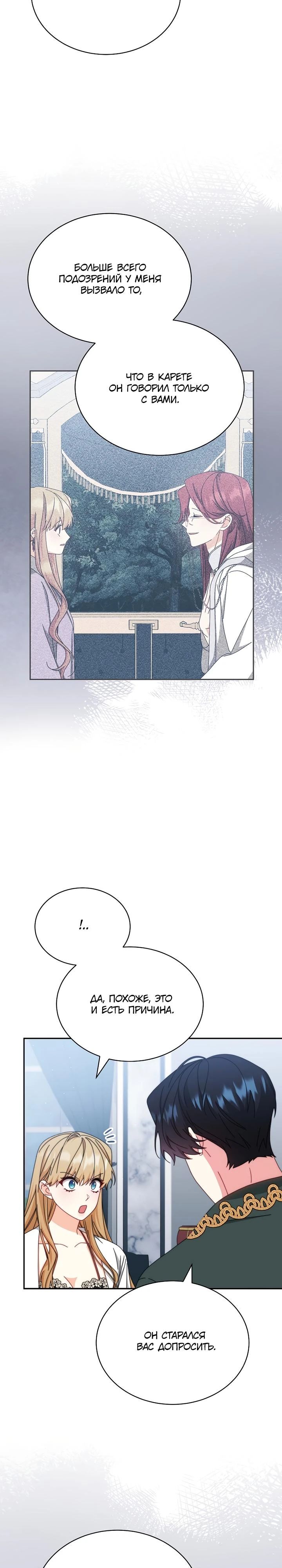 Манга Я возьму на себя ответственность за благополучие главного героя - Глава 105 Страница 10