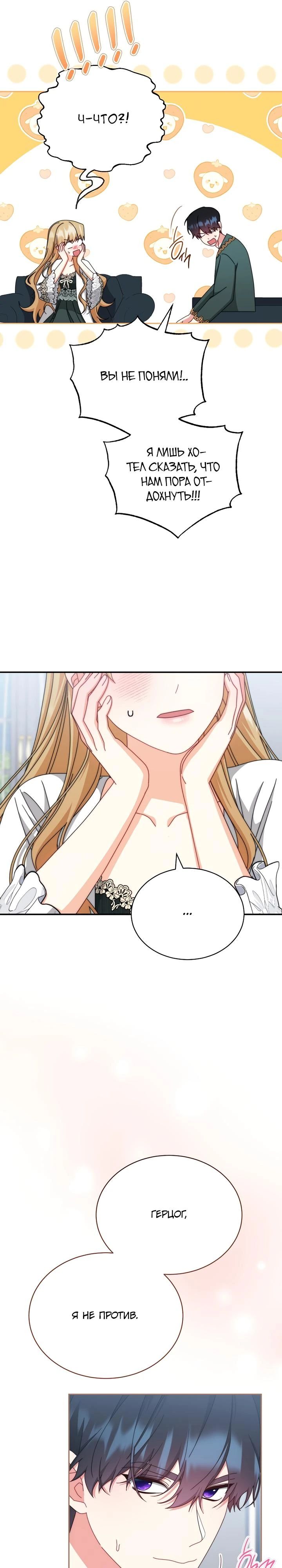 Манга Я возьму на себя ответственность за благополучие главного героя - Глава 105 Страница 17