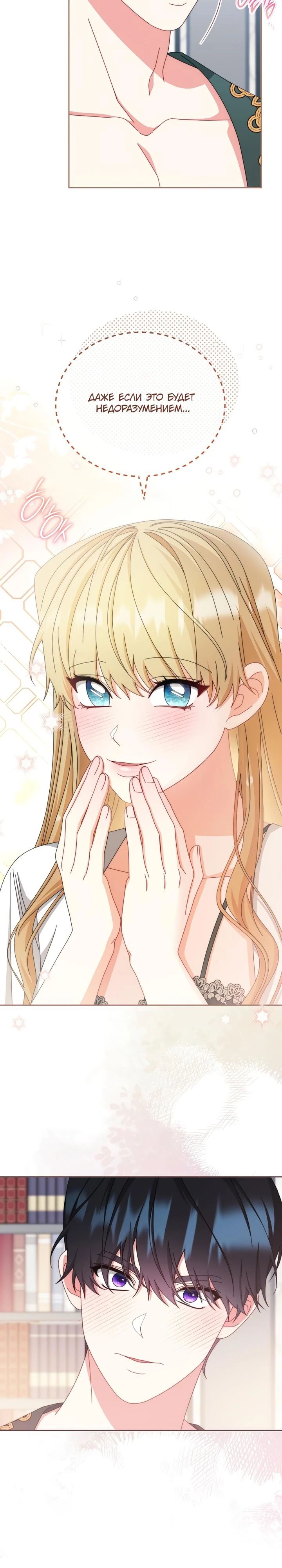 Манга Я возьму на себя ответственность за благополучие главного героя - Глава 105 Страница 18