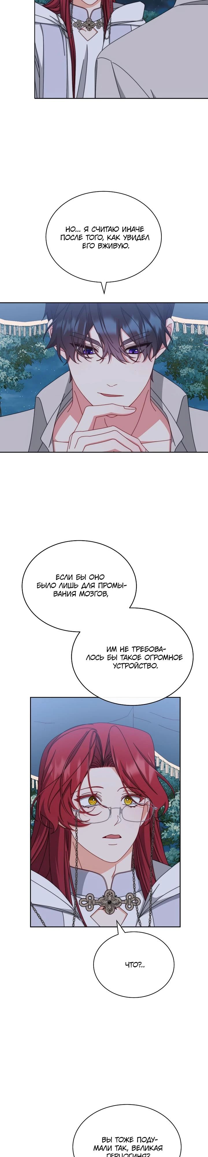 Манга Я возьму на себя ответственность за благополучие главного героя - Глава 105 Страница 3