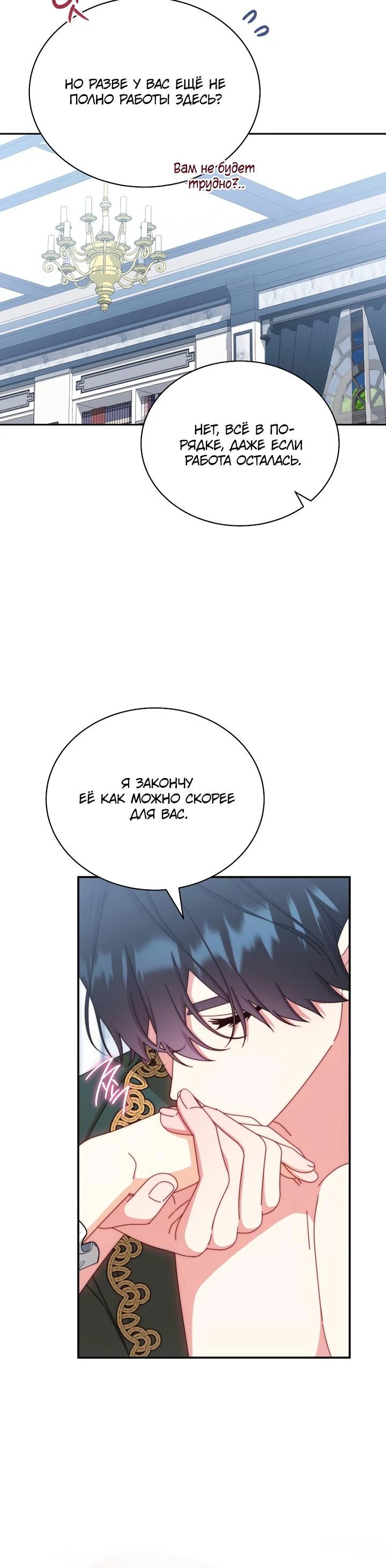 Манга Я возьму на себя ответственность за благополучие главного героя - Глава 105 Страница 24