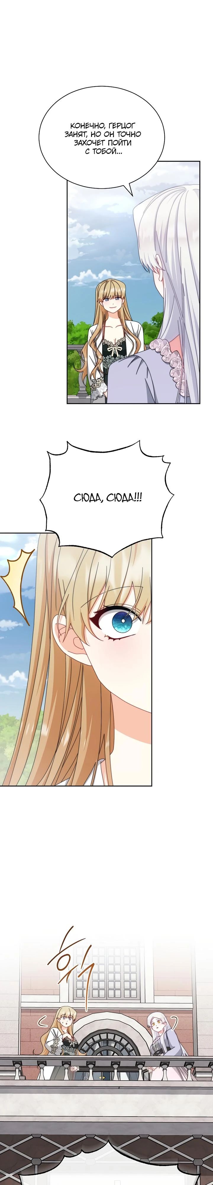 Манга Я возьму на себя ответственность за благополучие главного героя - Глава 105 Страница 30