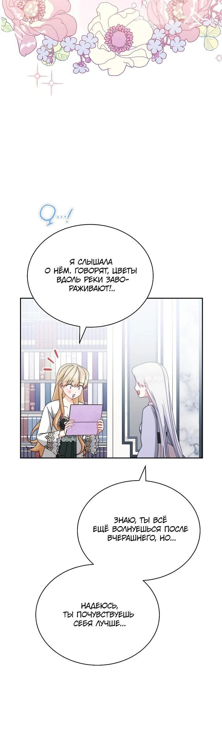 Манга Я возьму на себя ответственность за благополучие главного героя - Глава 105 Страница 28