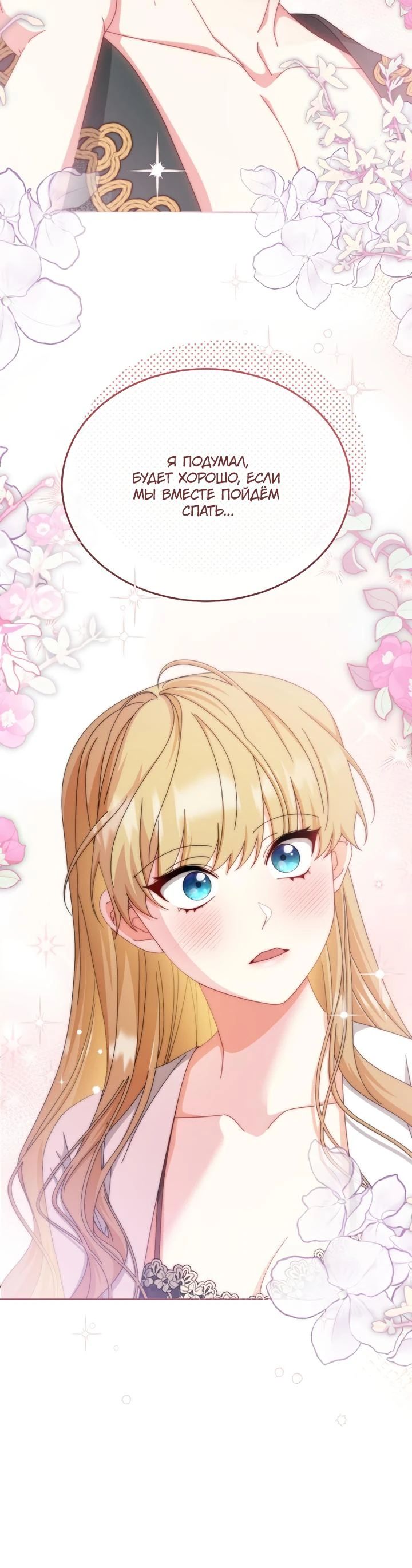 Манга Я возьму на себя ответственность за благополучие главного героя - Глава 105 Страница 16