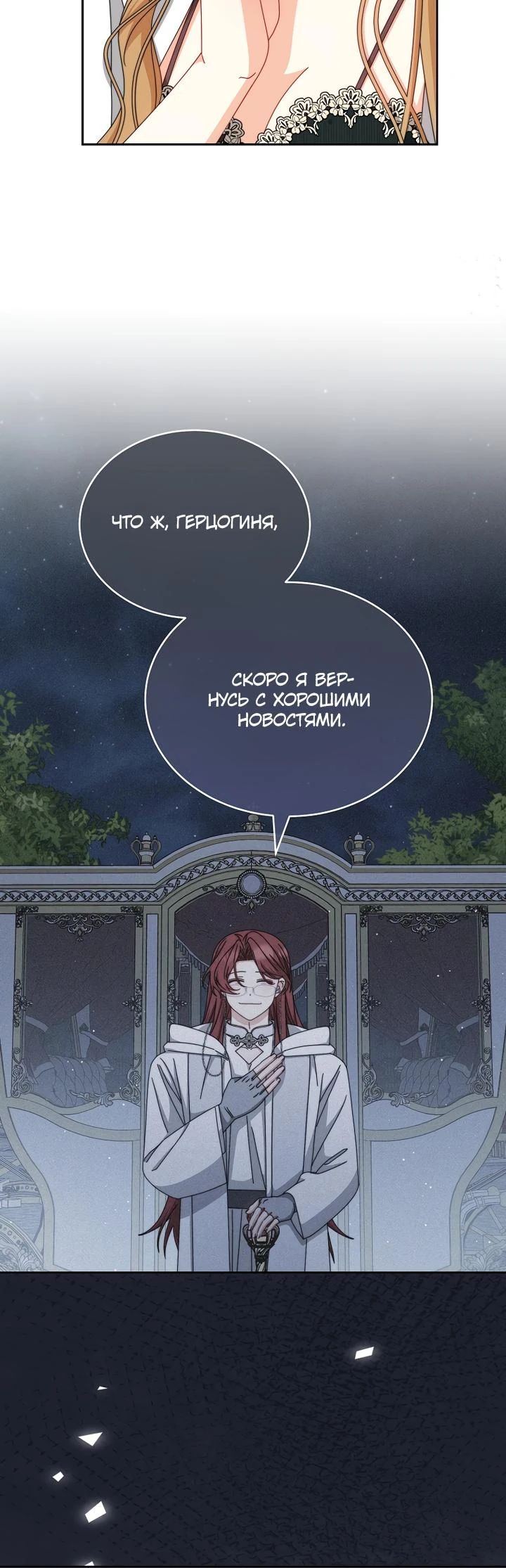 Манга Я возьму на себя ответственность за благополучие главного героя - Глава 105 Страница 12