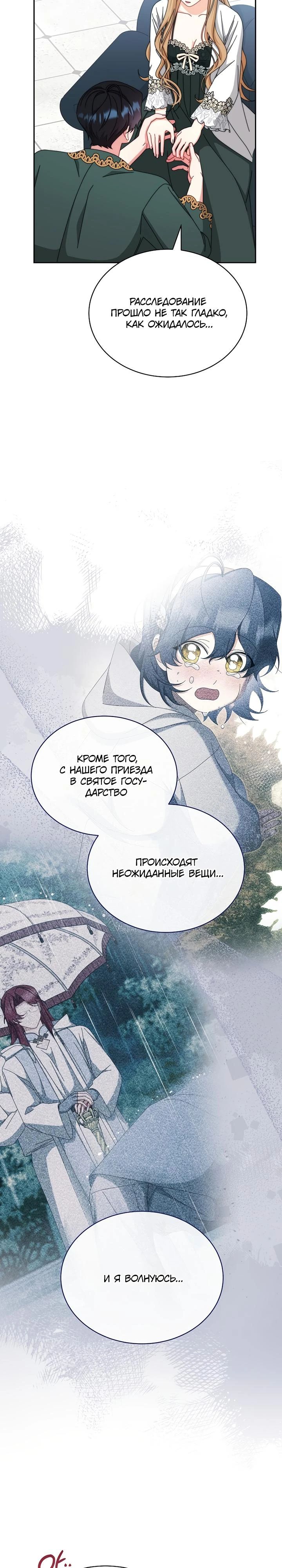 Манга Я возьму на себя ответственность за благополучие главного героя - Глава 105 Страница 23