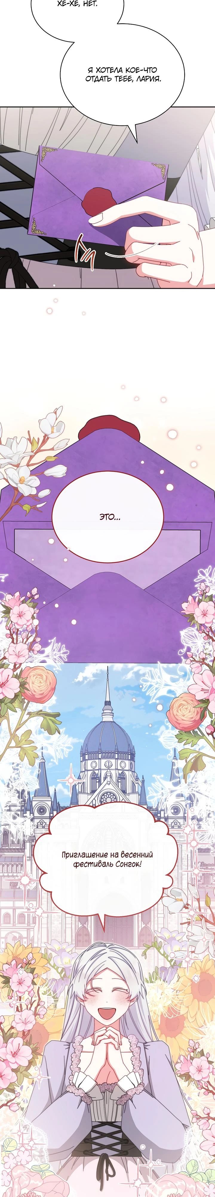 Манга Я возьму на себя ответственность за благополучие главного героя - Глава 105 Страница 27