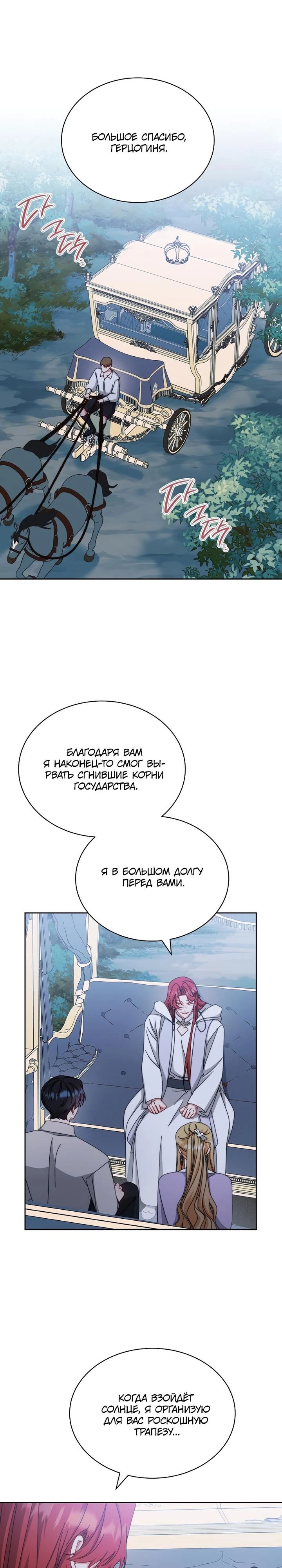 Манга Я возьму на себя ответственность за благополучие главного героя - Глава 105 Страница 1