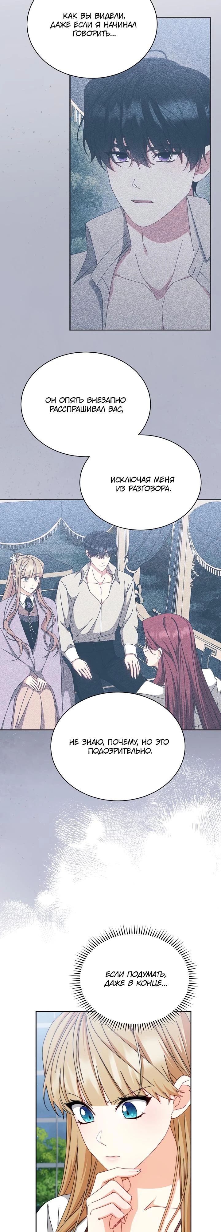 Манга Я возьму на себя ответственность за благополучие главного героя - Глава 105 Страница 11