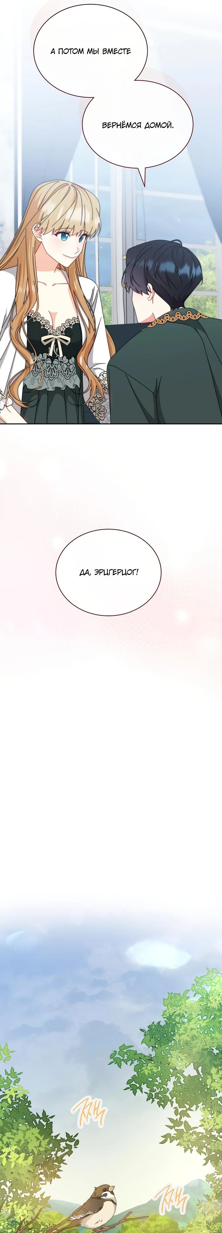 Манга Я возьму на себя ответственность за благополучие главного героя - Глава 105 Страница 25