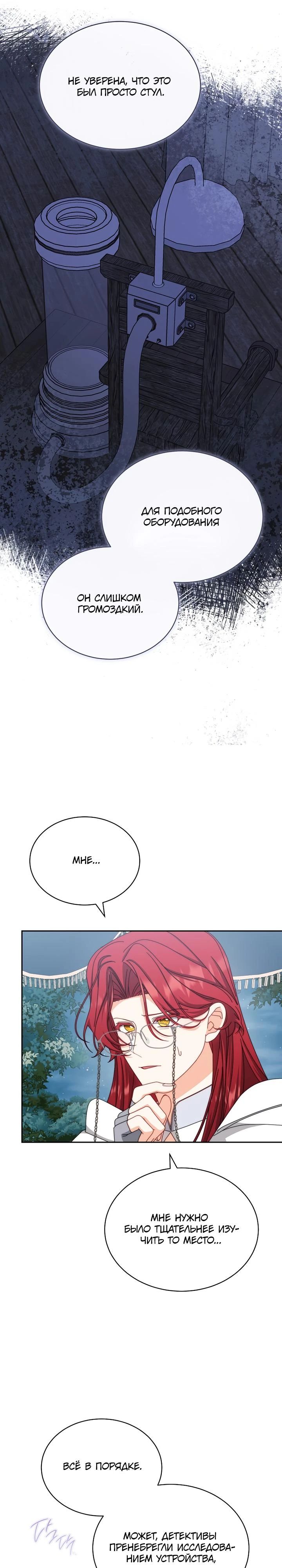 Манга Я возьму на себя ответственность за благополучие главного героя - Глава 105 Страница 5