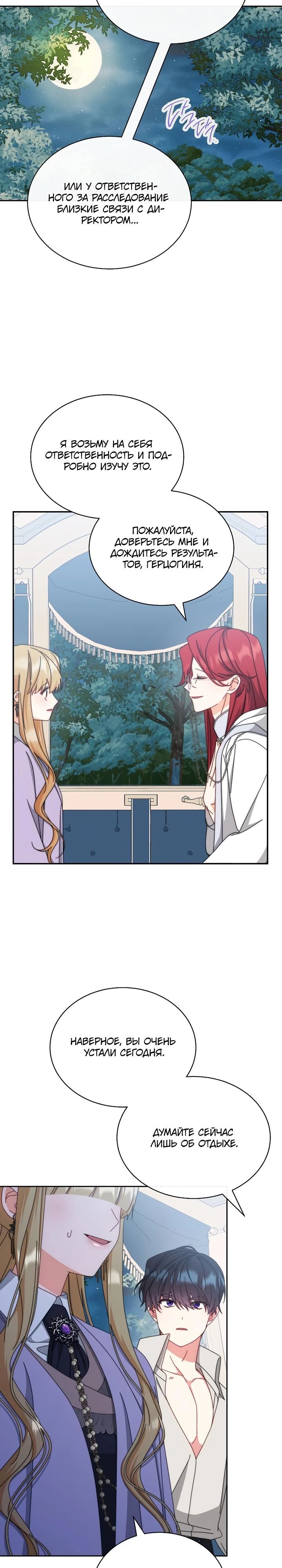 Манга Я возьму на себя ответственность за благополучие главного героя - Глава 105 Страница 6