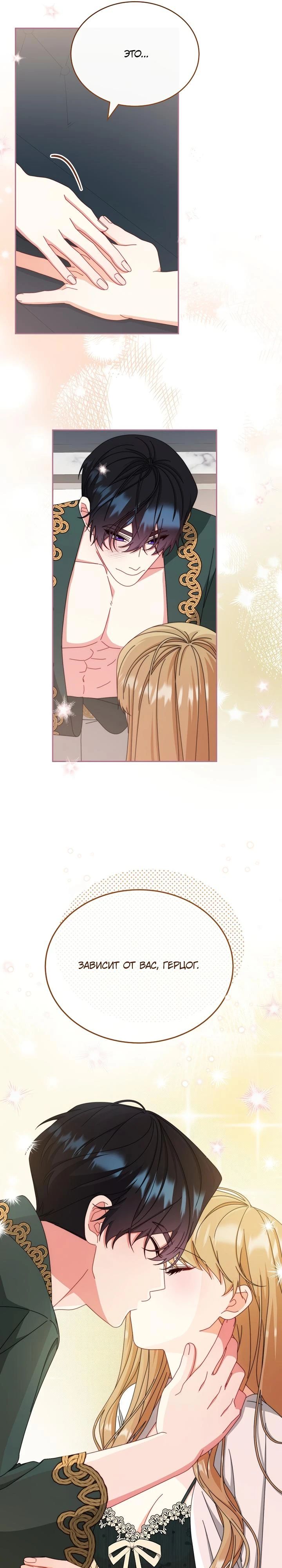 Манга Я возьму на себя ответственность за благополучие главного героя - Глава 105 Страница 21