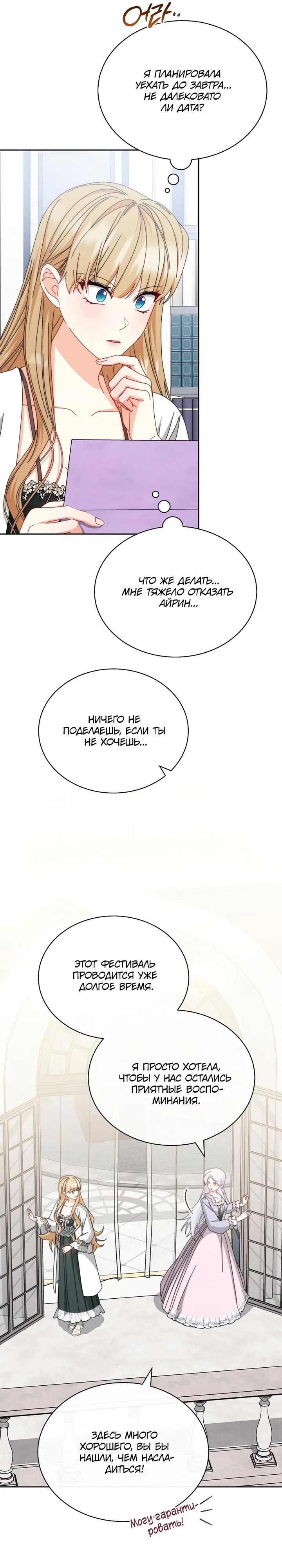 Манга Я возьму на себя ответственность за благополучие главного героя - Глава 105 Страница 29