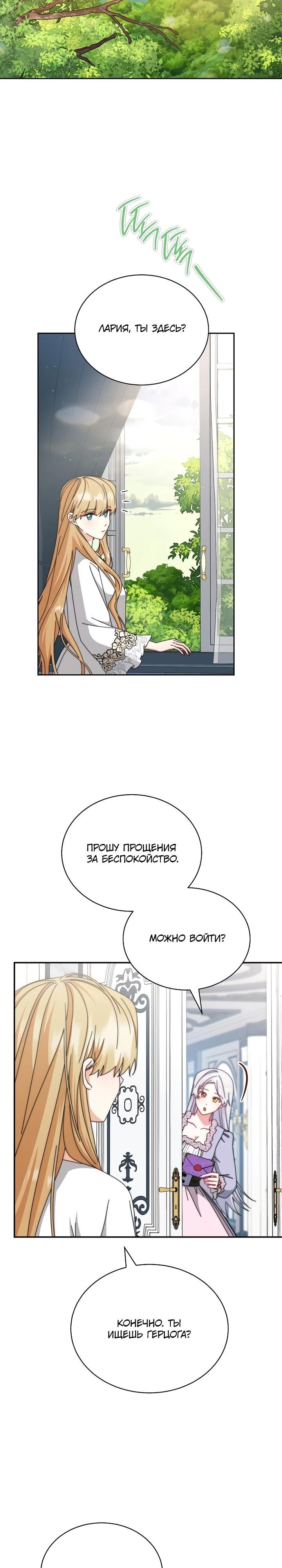 Манга Я возьму на себя ответственность за благополучие главного героя - Глава 105 Страница 26