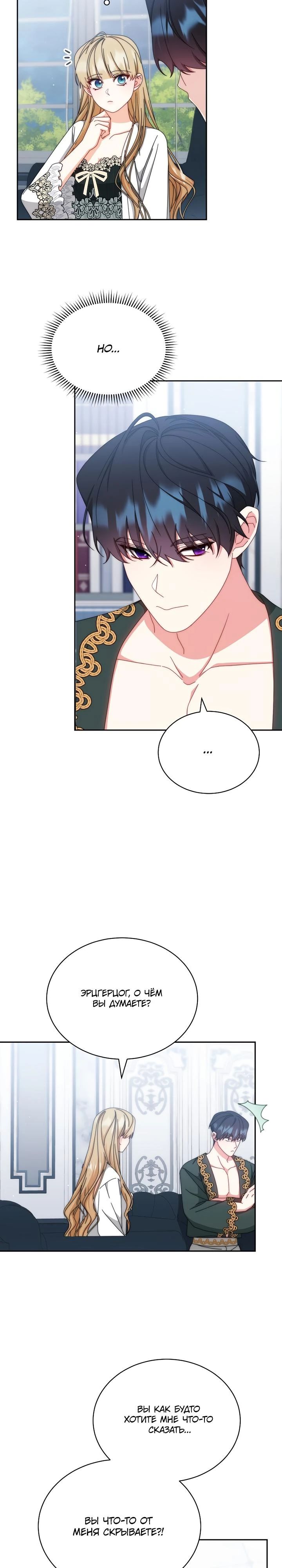 Манга Я возьму на себя ответственность за благополучие главного героя - Глава 105 Страница 14