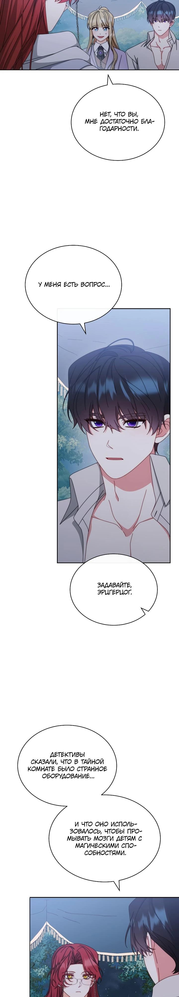 Манга Я возьму на себя ответственность за благополучие главного героя - Глава 105 Страница 2