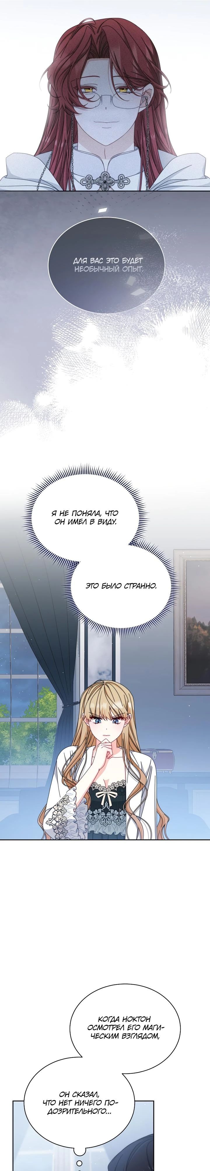 Манга Я возьму на себя ответственность за благополучие главного героя - Глава 105 Страница 13