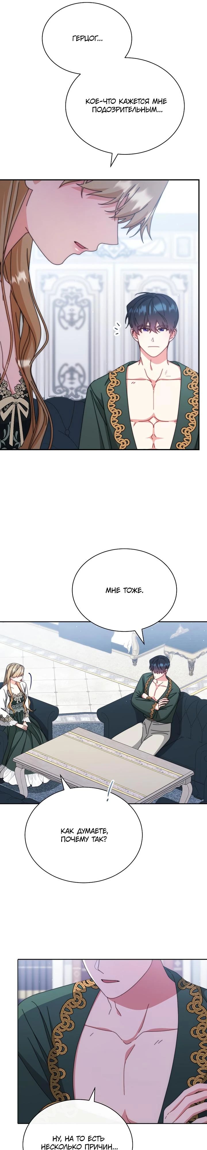 Манга Я возьму на себя ответственность за благополучие главного героя - Глава 105 Страница 9