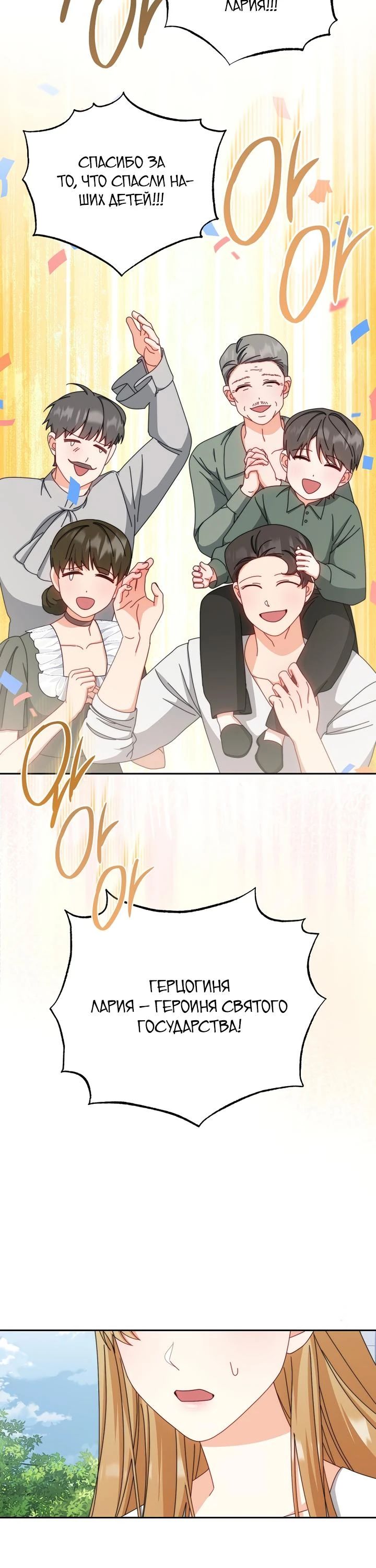 Манга Я возьму на себя ответственность за благополучие главного героя - Глава 105 Страница 32