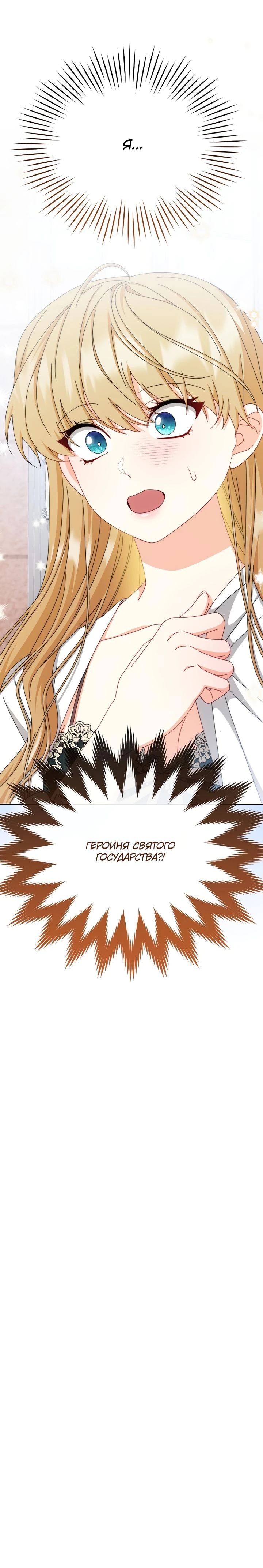 Манга Я возьму на себя ответственность за благополучие главного героя - Глава 105 Страница 33