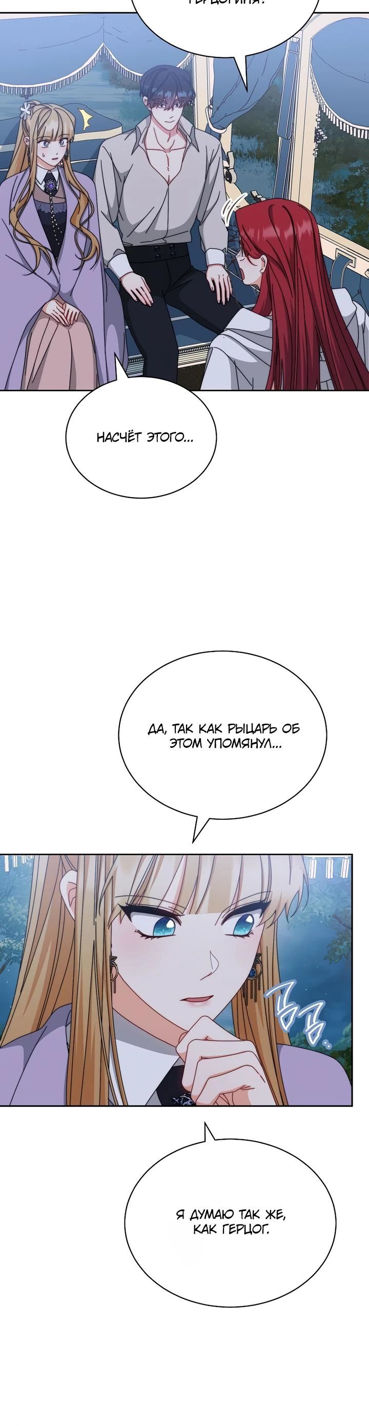 Манга Я возьму на себя ответственность за благополучие главного героя - Глава 105 Страница 4