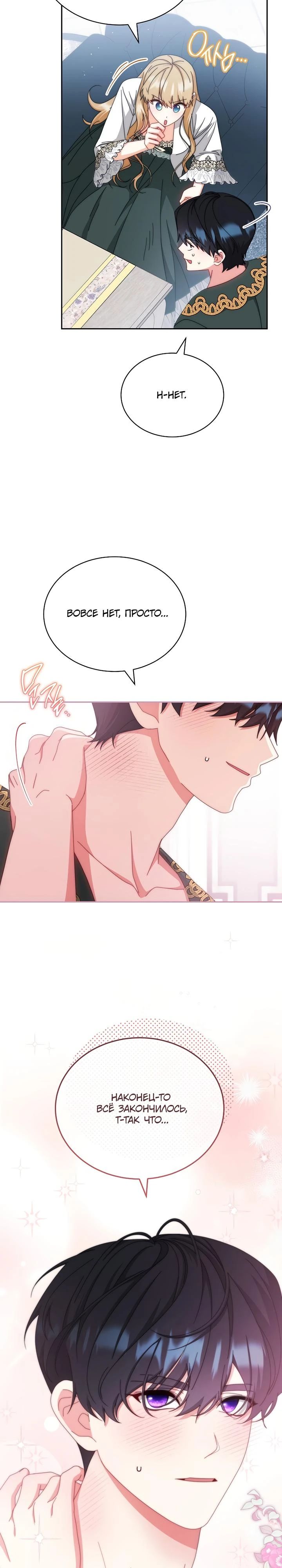 Манга Я возьму на себя ответственность за благополучие главного героя - Глава 105 Страница 15