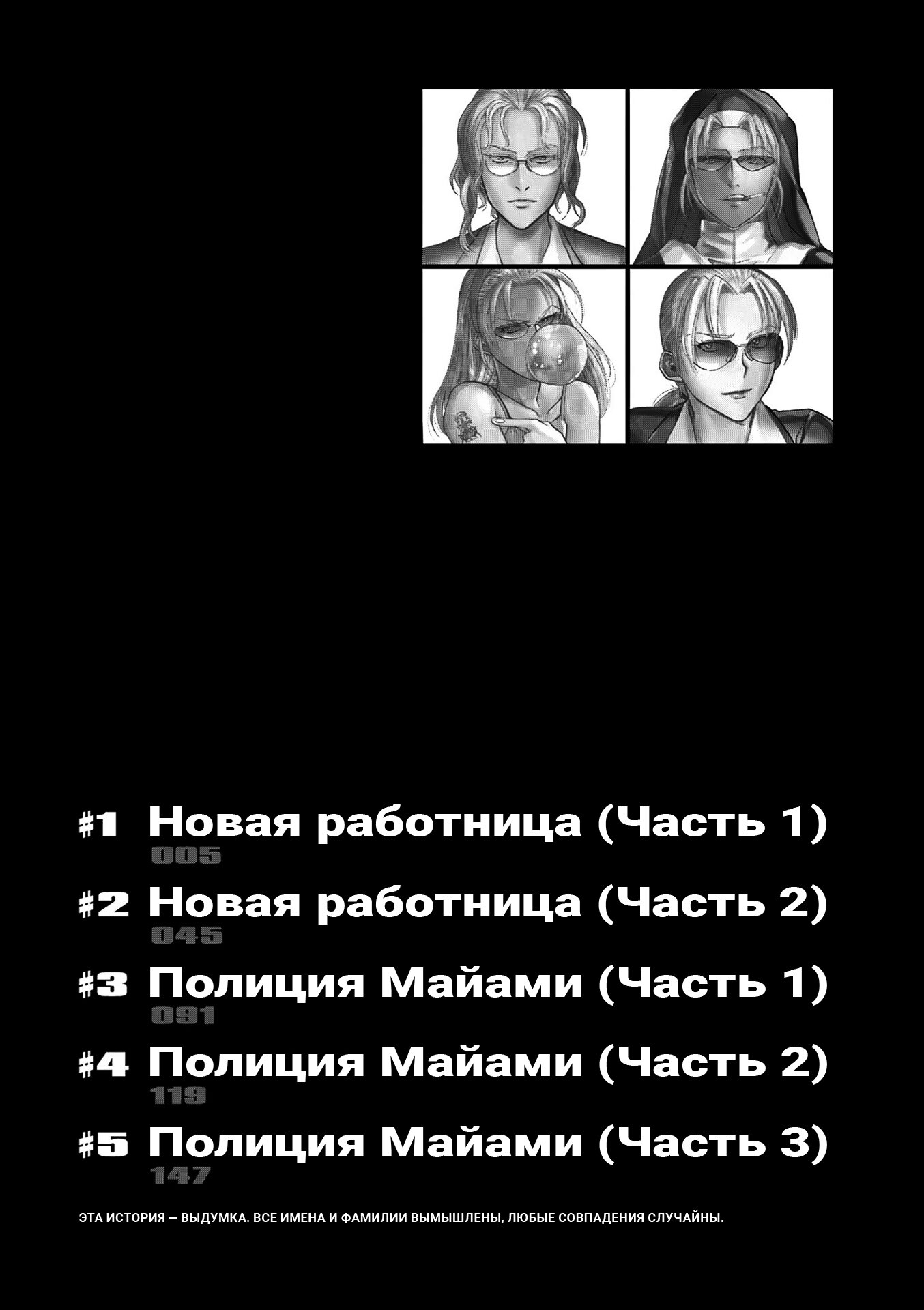 Манга Чёрная Лагуна: Эда. Начальный этап - Глава 1 Страница 4