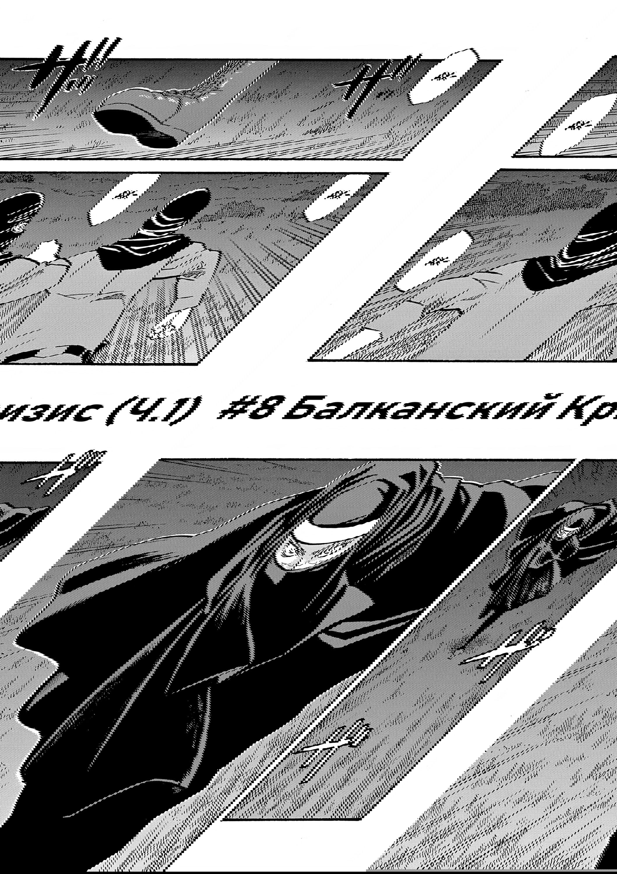 Манга Чёрная Лагуна: Эда. Начальный этап - Глава 8 Страница 1